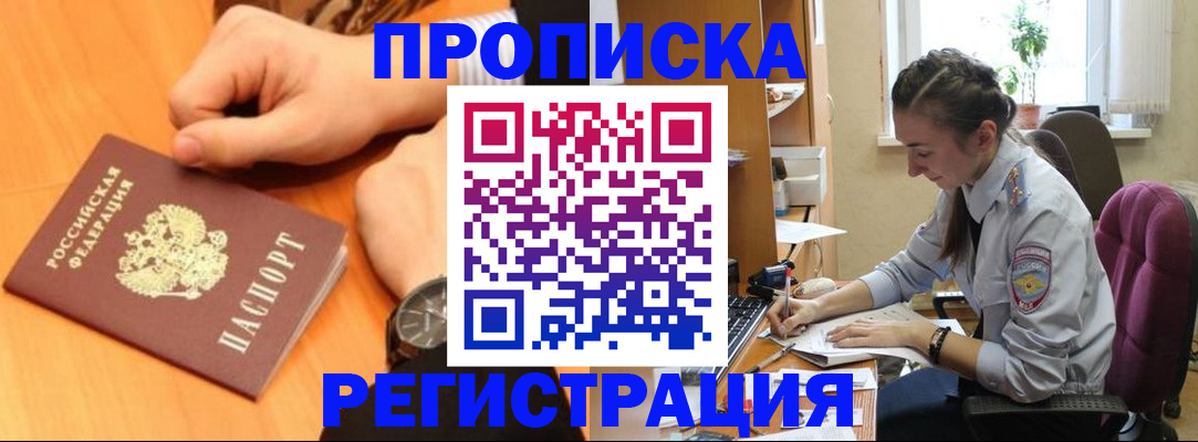 прописка для военкомата в Ковылкино