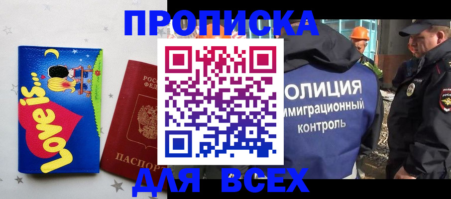 прописка 2025 в Ковылкино