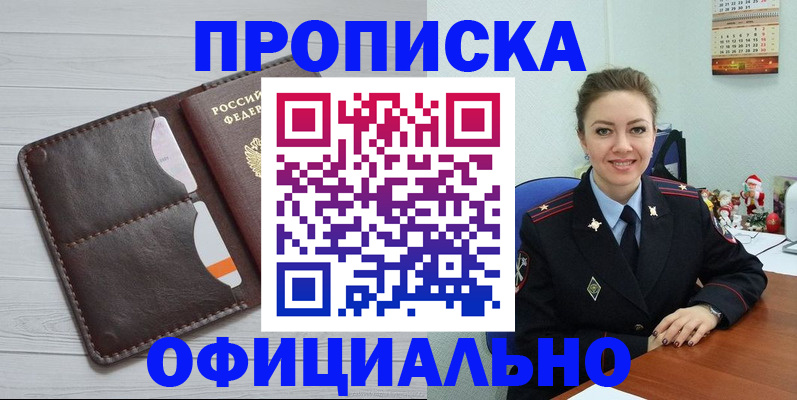 прописка в Ковылкино