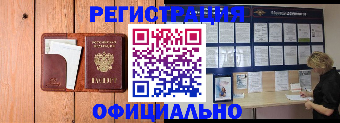 прописка от собственника в Ковылкино